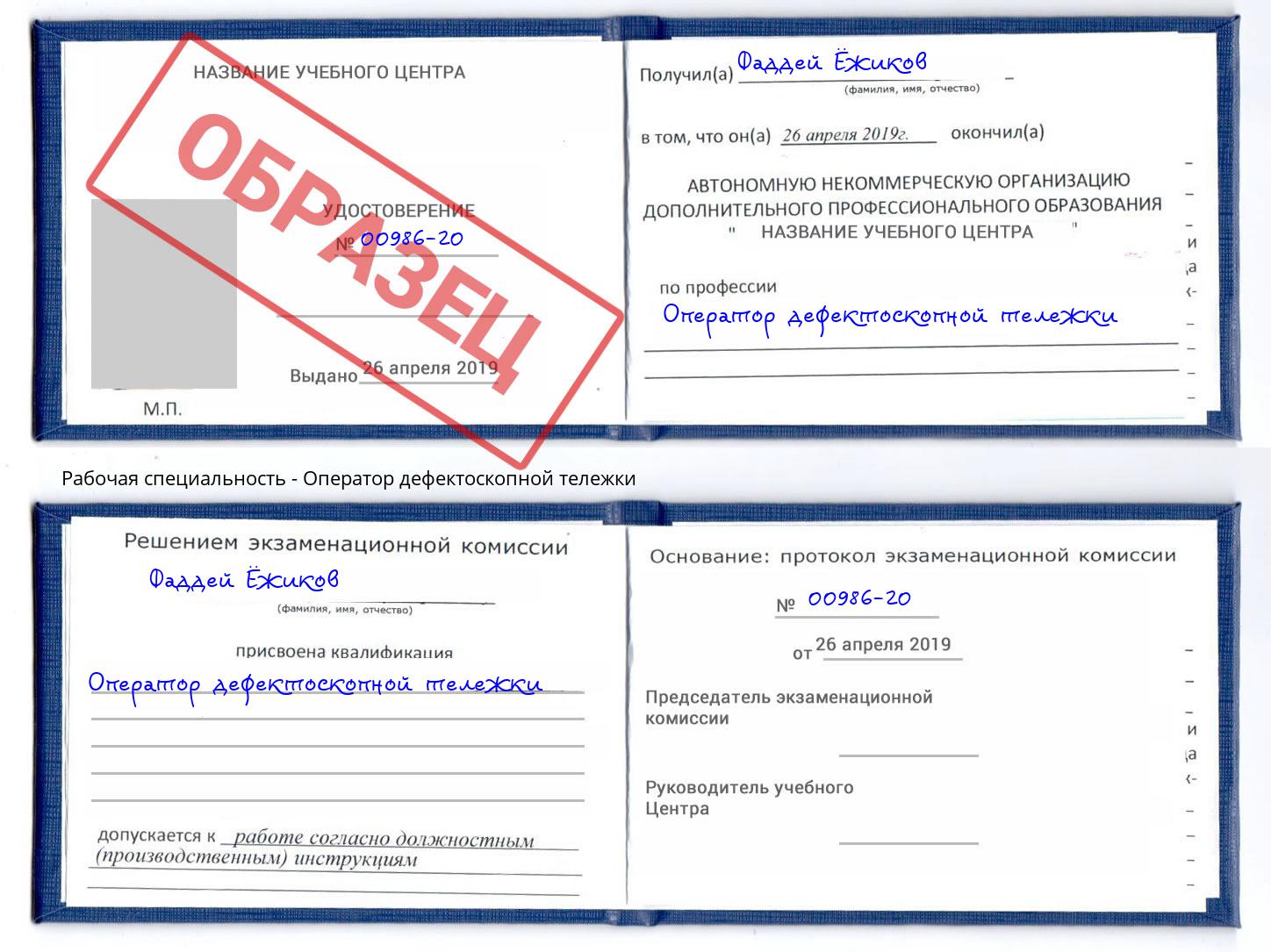Оператор дефектоскопной тележки Вологда