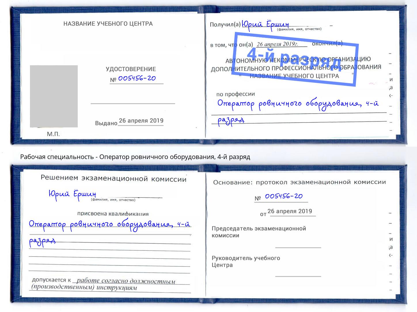 корочка 4-й разряд Оператор ровничного оборудования Вологда