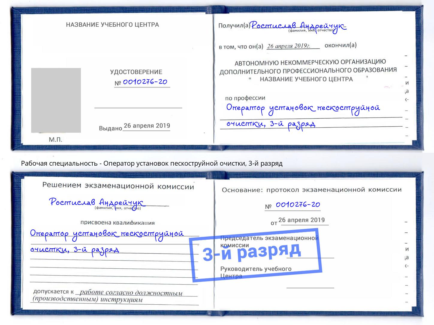 корочка 3-й разряд Оператор установок пескоструйной очистки Вологда
