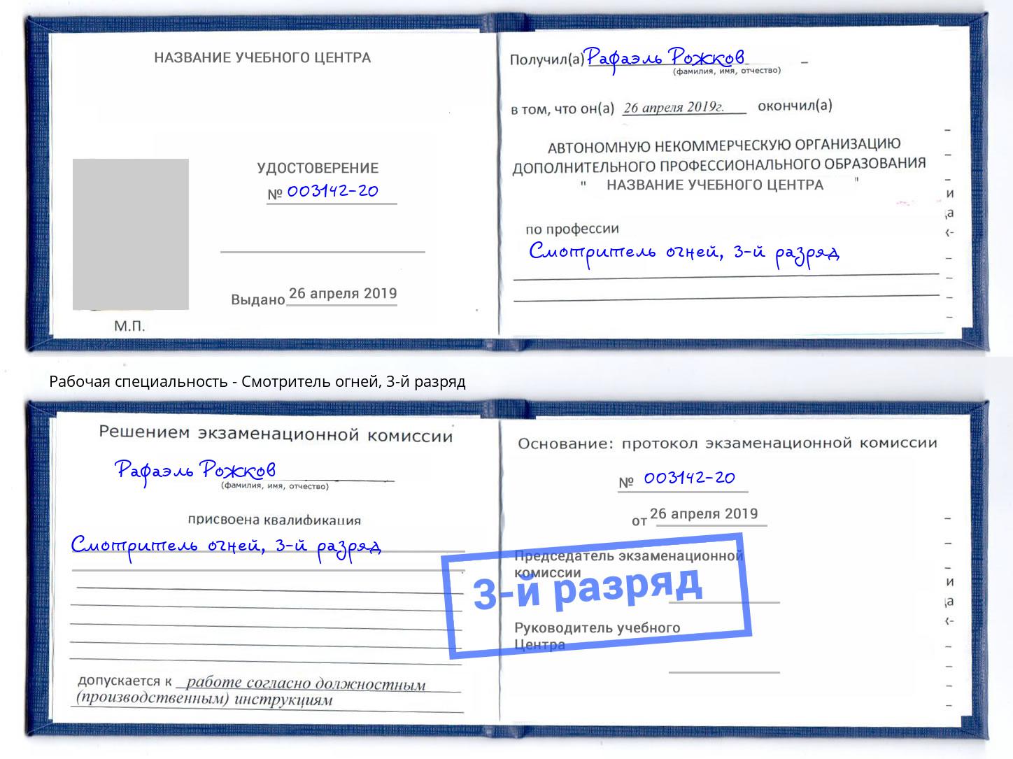 корочка 3-й разряд Смотритель огней Вологда