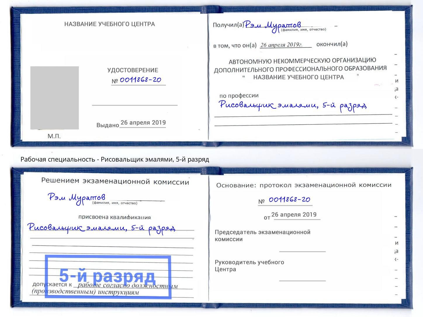 корочка 5-й разряд Рисовальщик эмалями Вологда