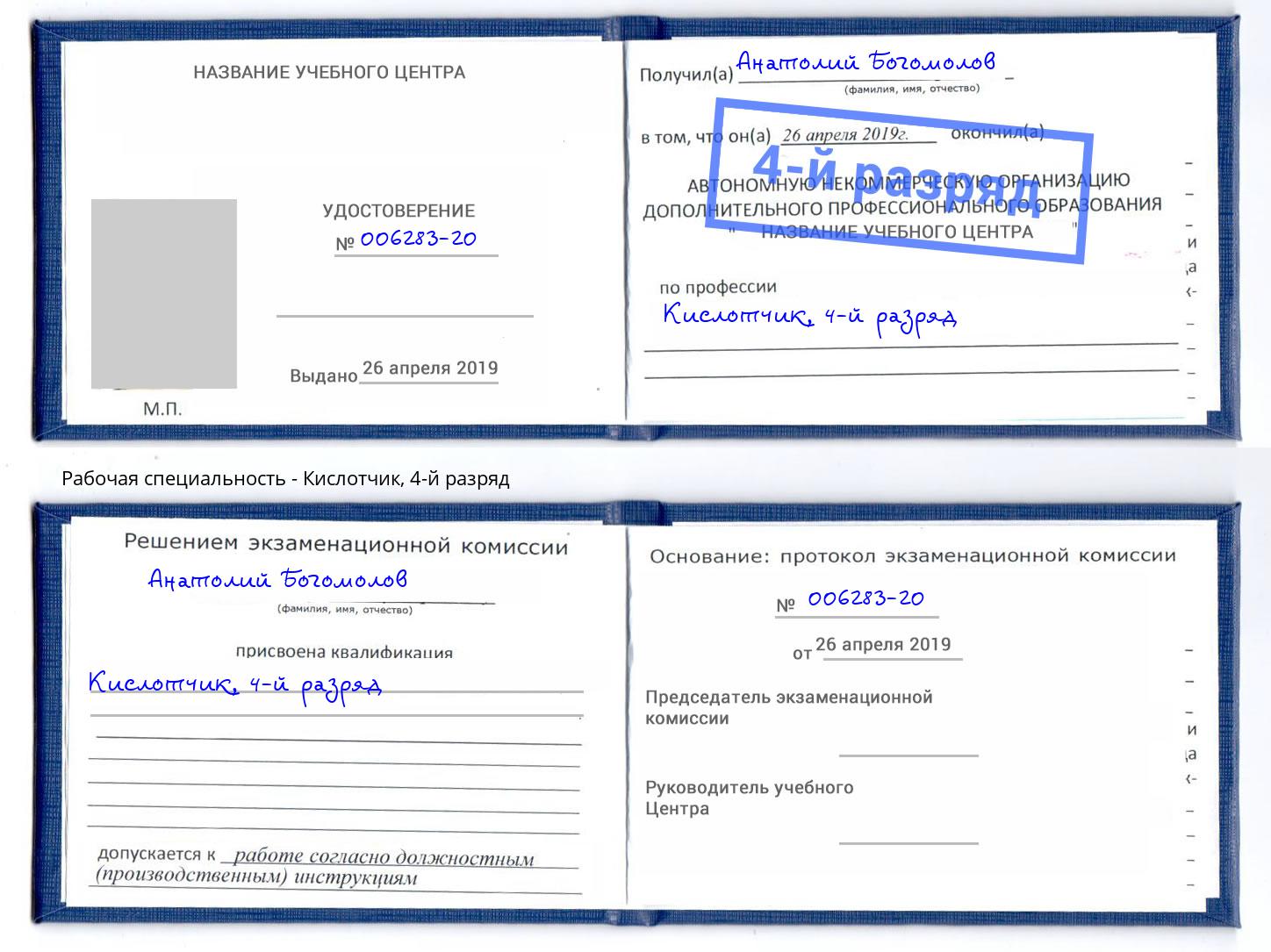 корочка 4-й разряд Кислотчик Вологда