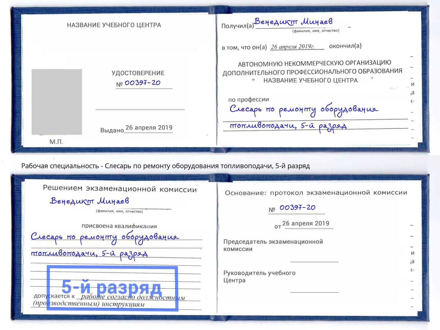 корочка 5-й разряд Слесарь по ремонту оборудования топливоподачи Вологда