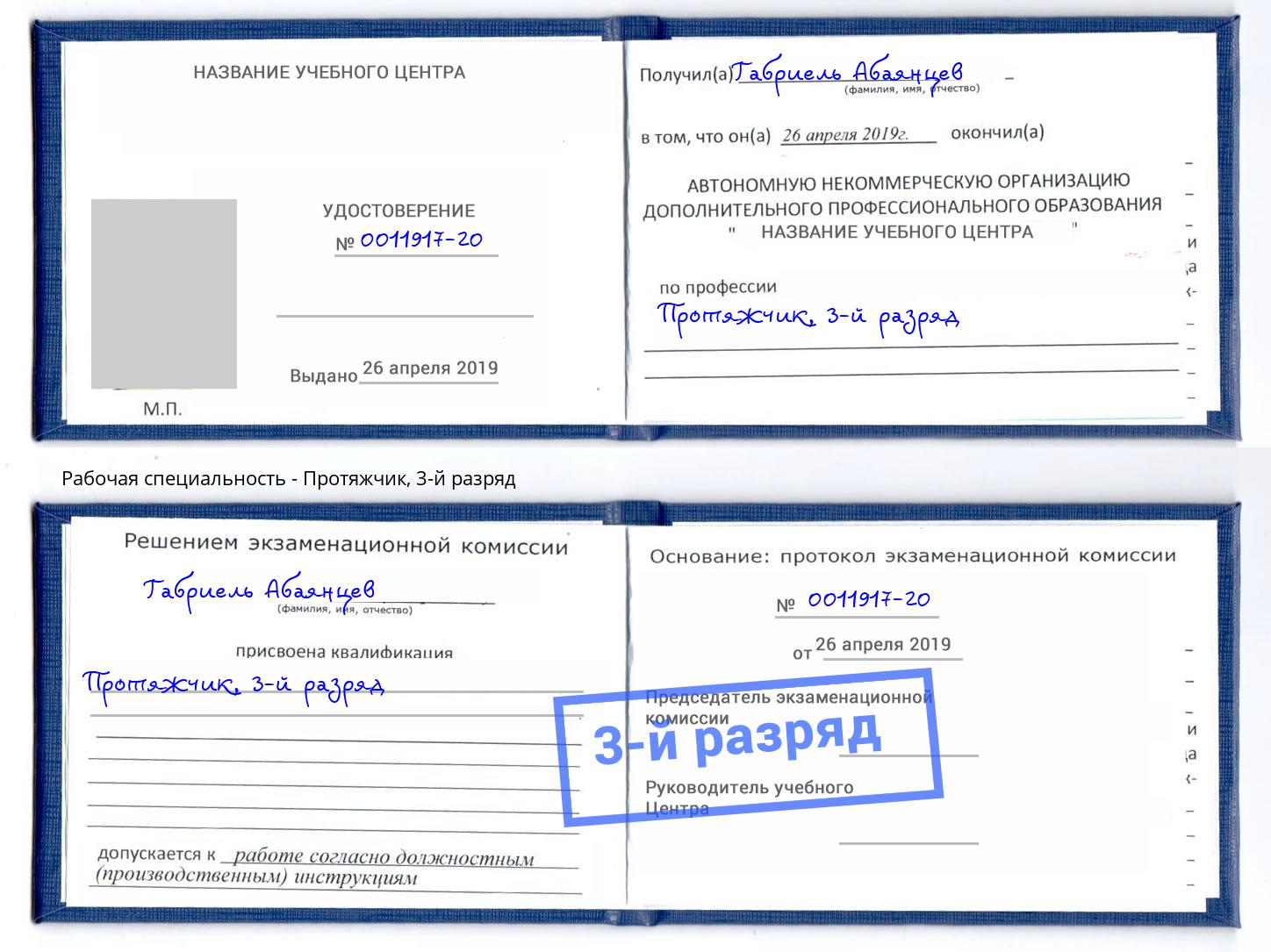 корочка 3-й разряд Протяжчик Вологда