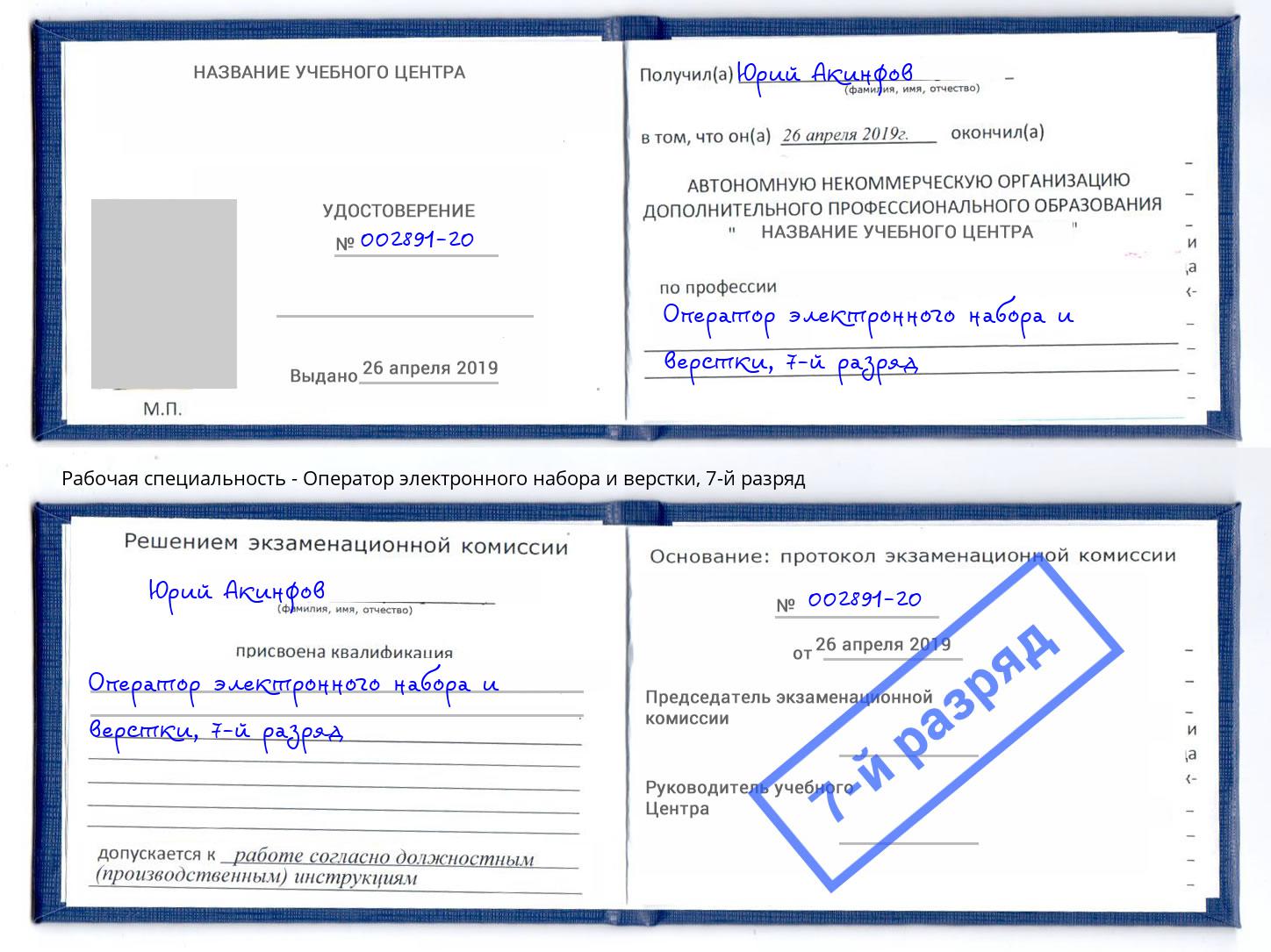 корочка 7-й разряд Оператор электронного набора и верстки Вологда