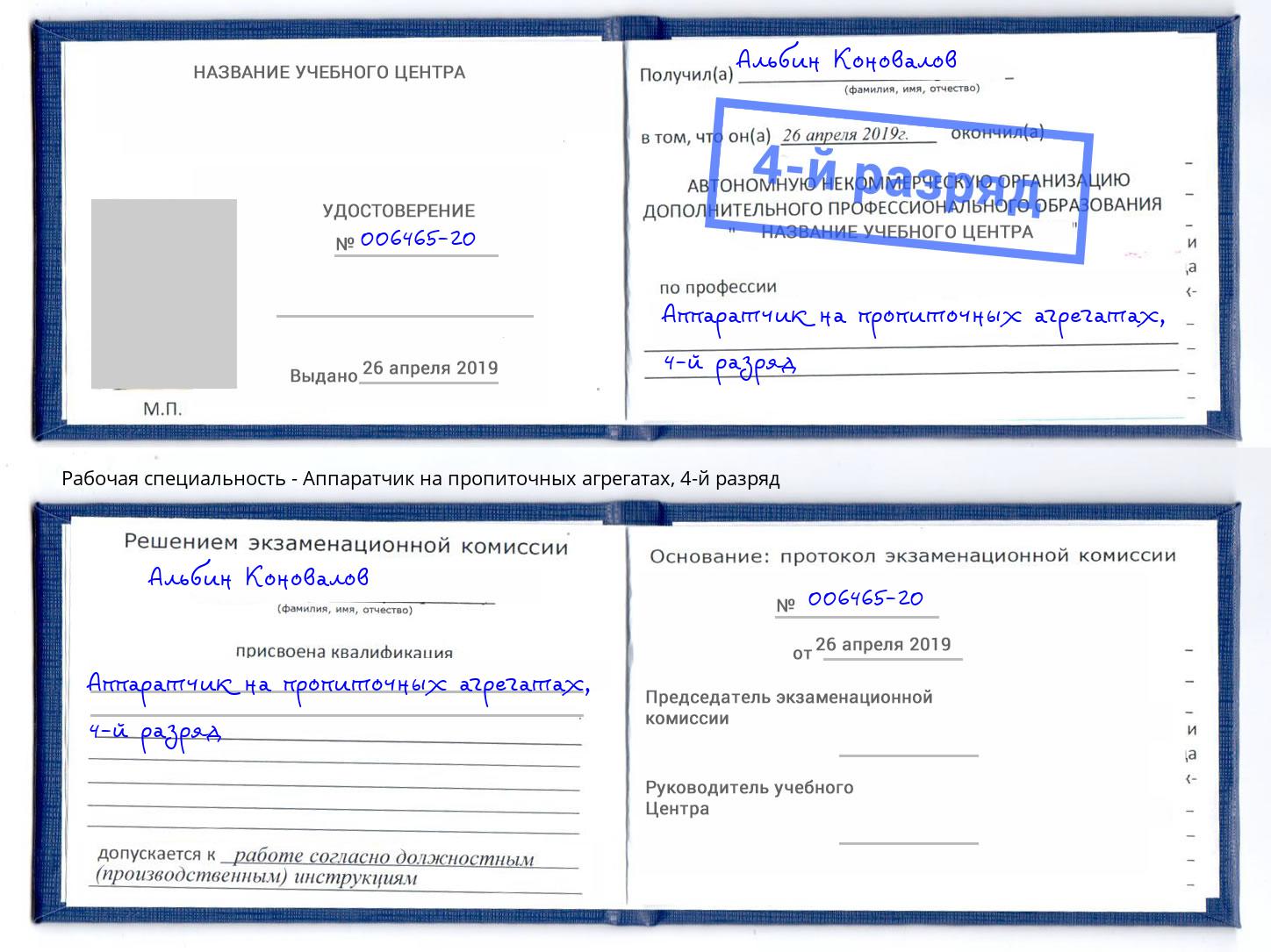 корочка 4-й разряд Аппаратчик на пропиточных агрегатах Вологда