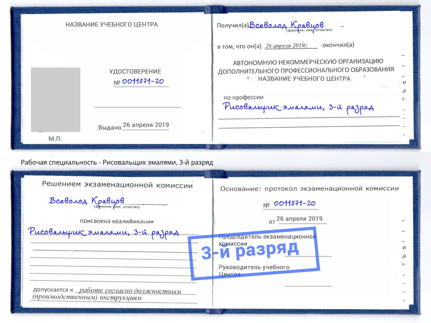 корочка 3-й разряд Рисовальщик эмалями Вологда