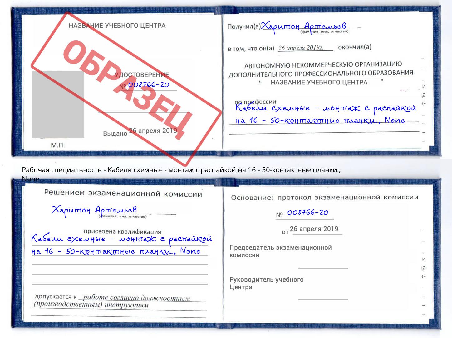 корочка None Кабели схемные - монтаж с распайкой на 16 - 50-контактные планки. Вологда