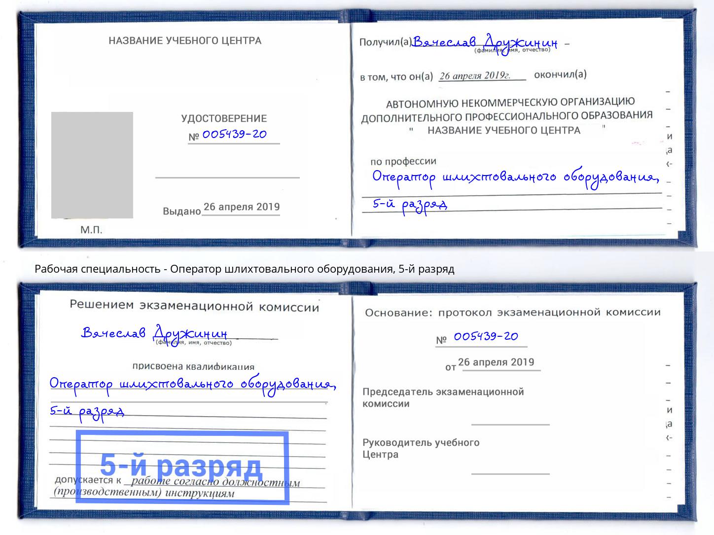 корочка 5-й разряд Оператор шлихтовального оборудования Вологда