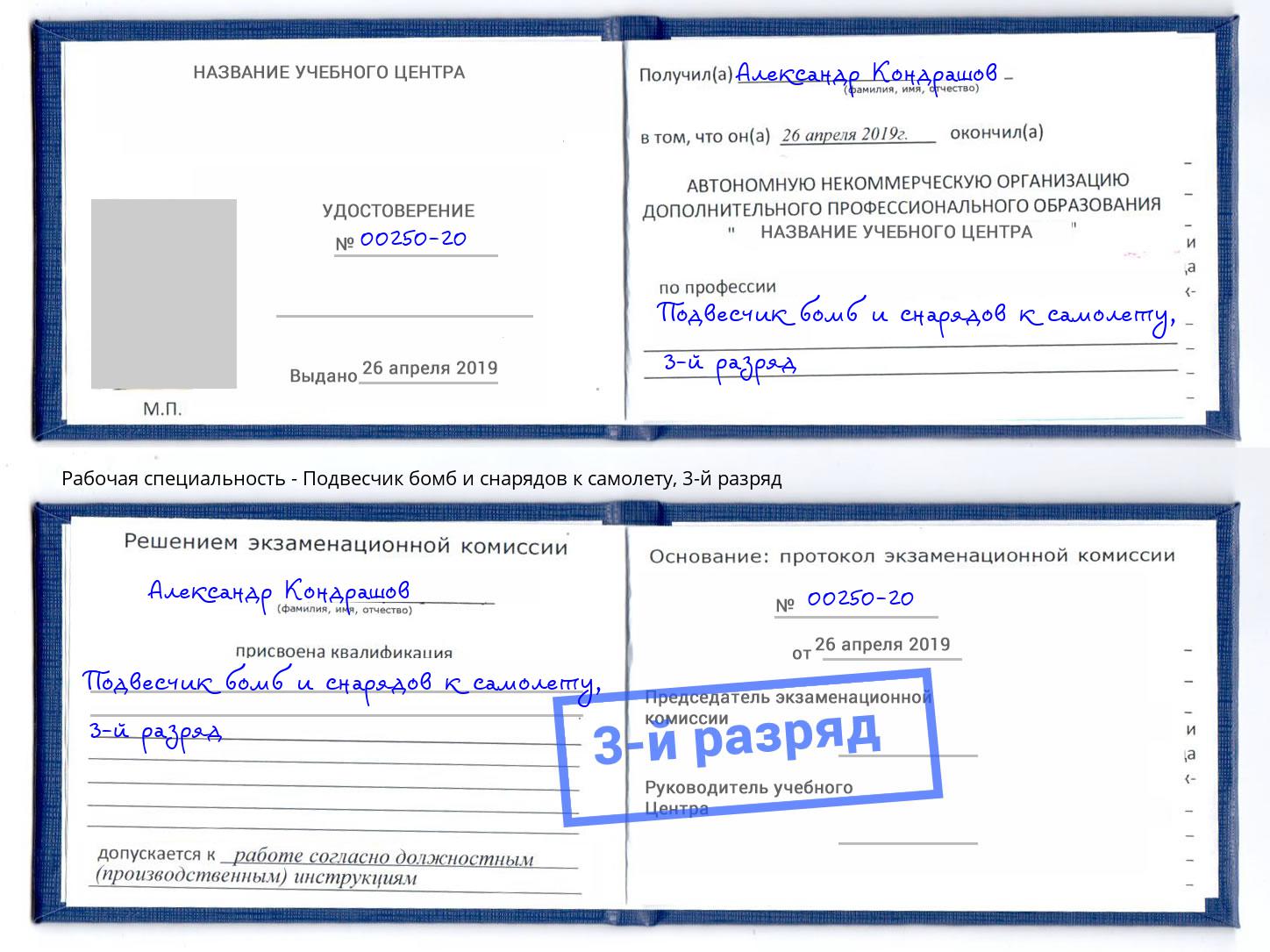 корочка 3-й разряд Подвесчик бомб и снарядов к самолету Вологда
