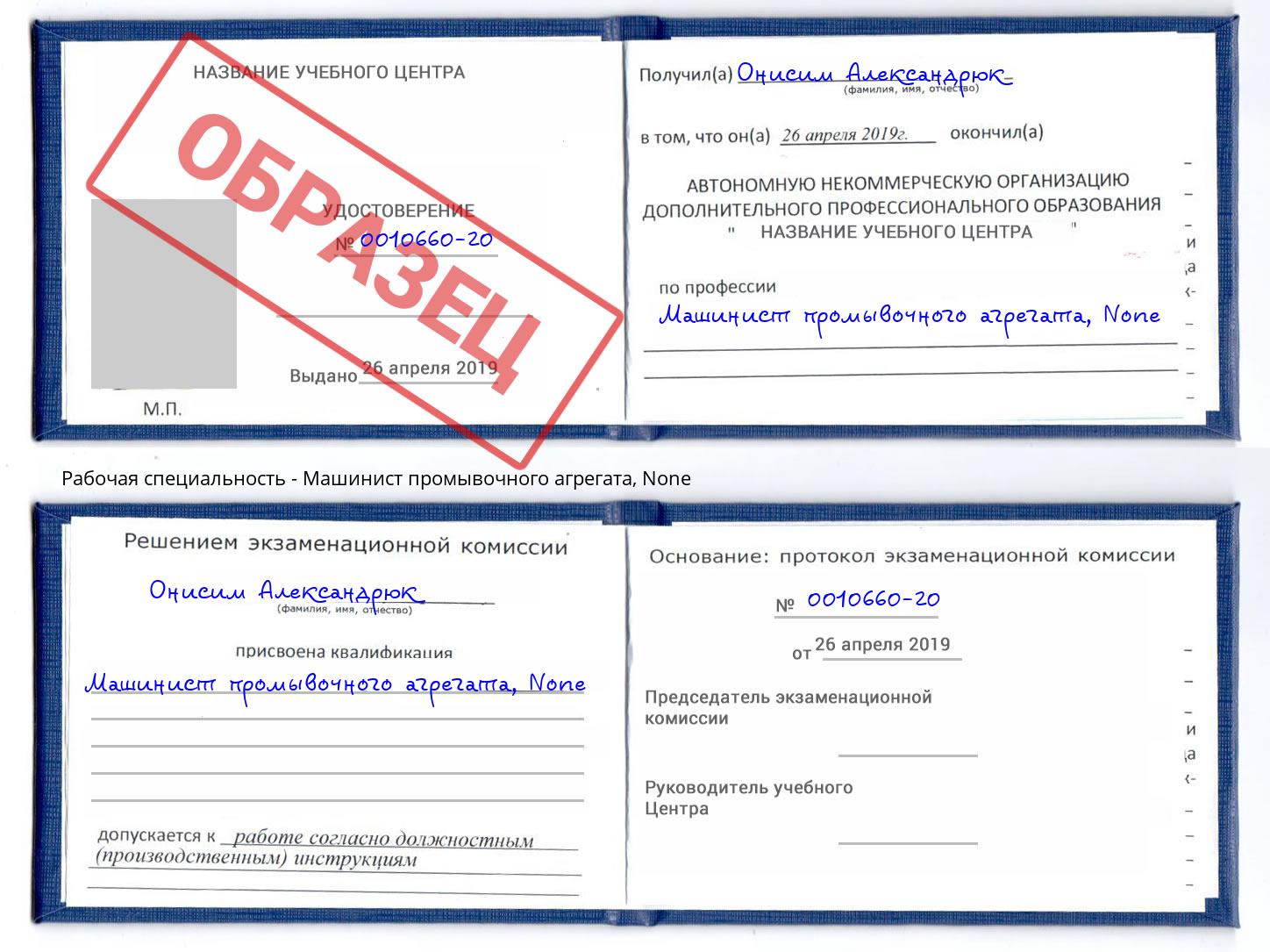 корочка None Машинист промывочного агрегата Вологда