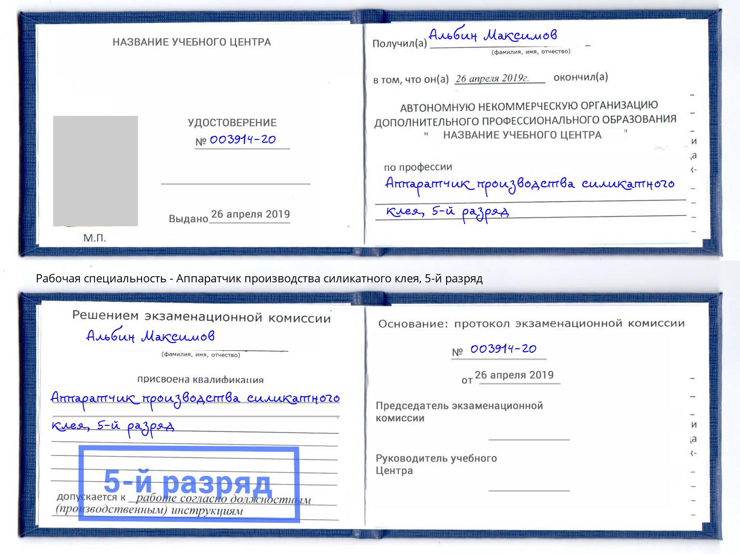 корочка 5-й разряд Аппаратчик производства силикатного клея Вологда