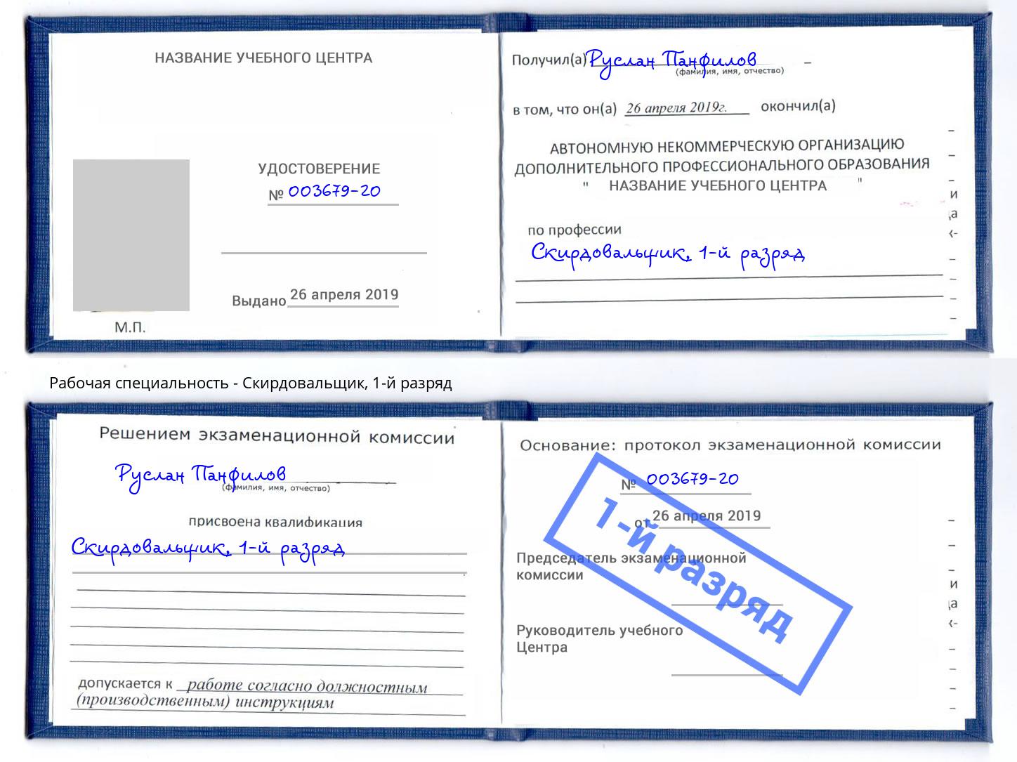 корочка 1-й разряд Скирдовальщик Вологда
