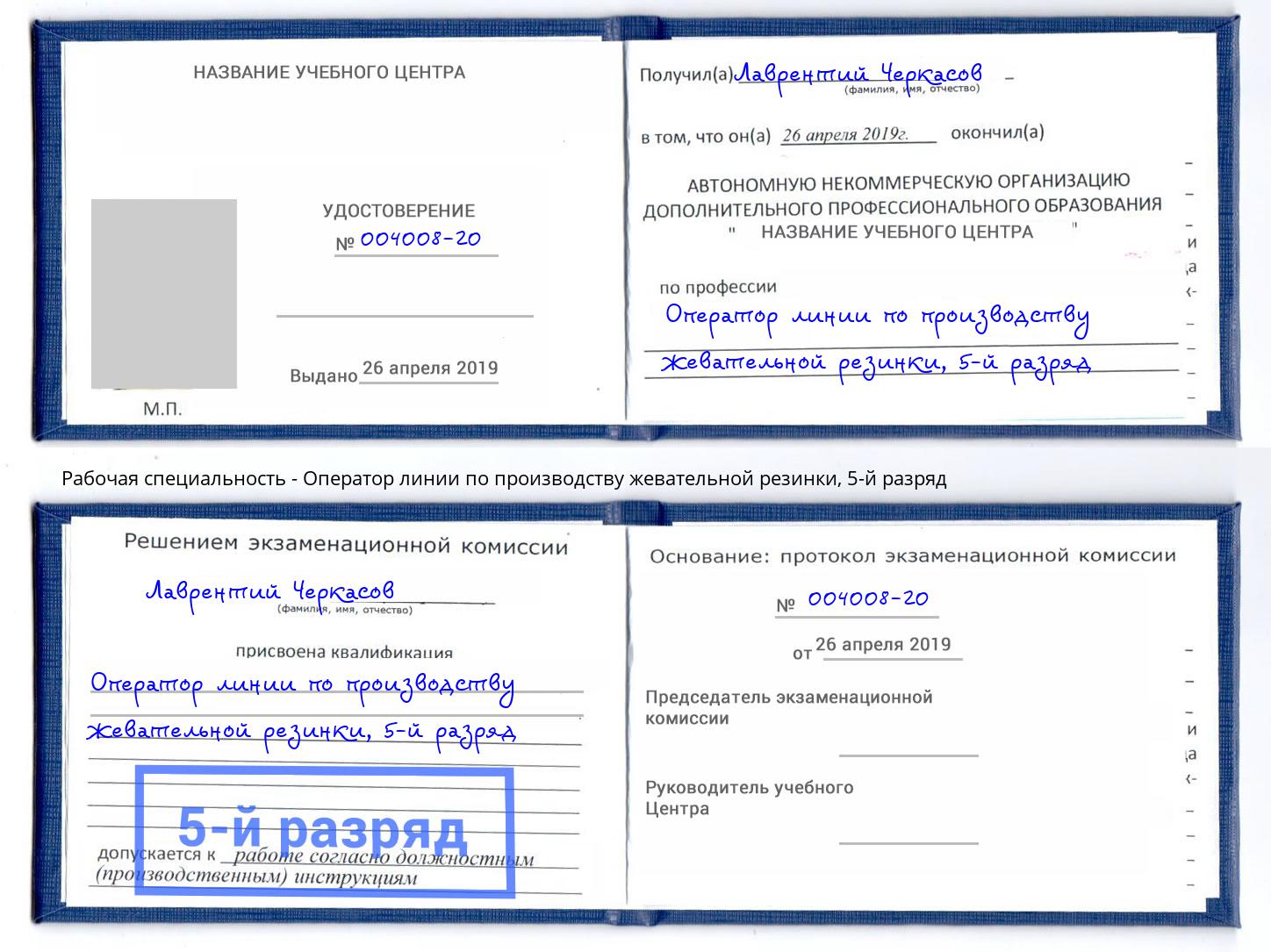 корочка 5-й разряд Оператор линии по производству жевательной резинки Вологда