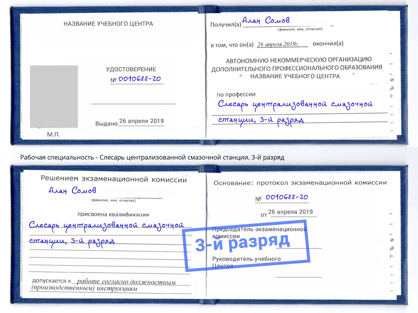 корочка 3-й разряд Слесарь централизованной смазочной станции Вологда