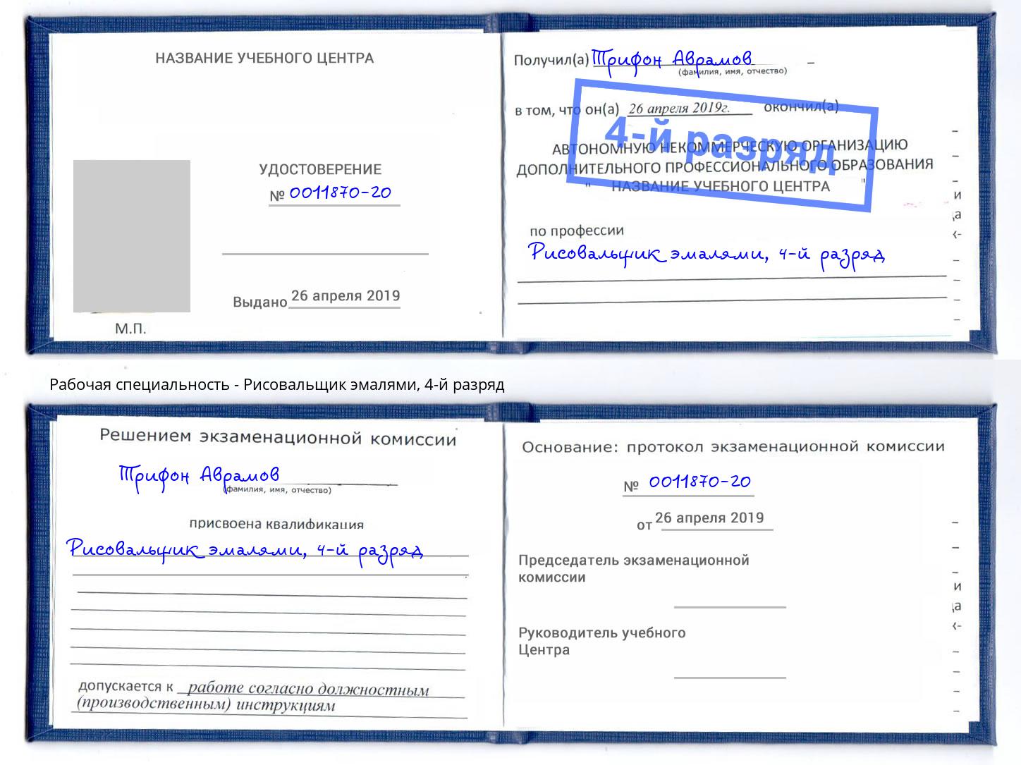 корочка 4-й разряд Рисовальщик эмалями Вологда