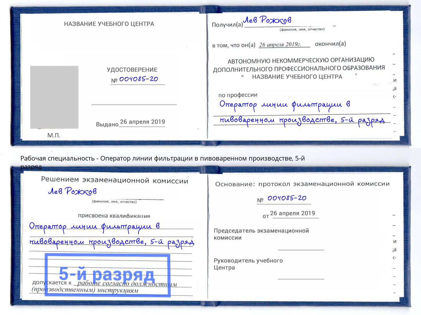 корочка 5-й разряд Оператор линии фильтрации в пивоваренном производстве Вологда