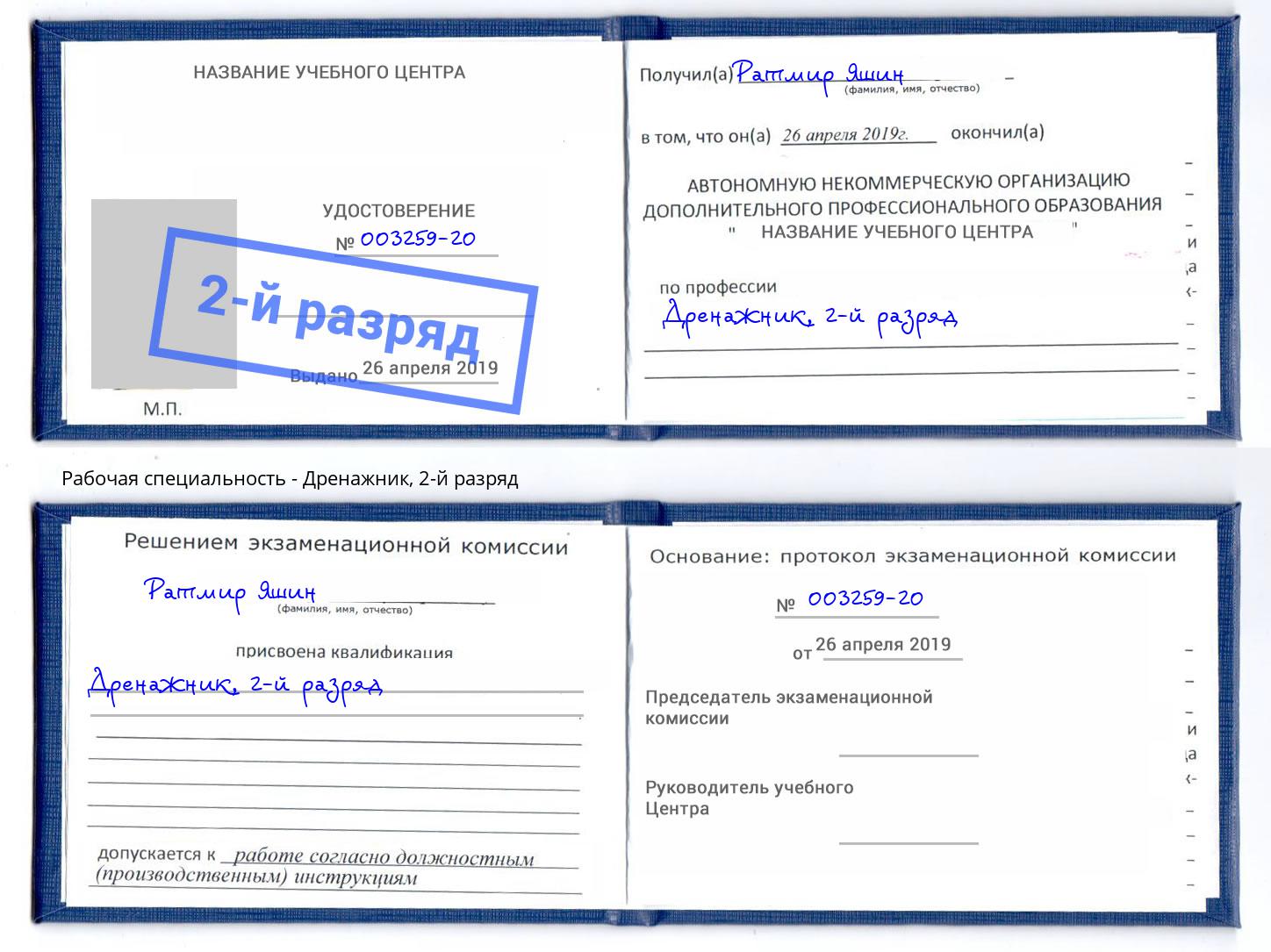 корочка 2-й разряд Дренажник Вологда