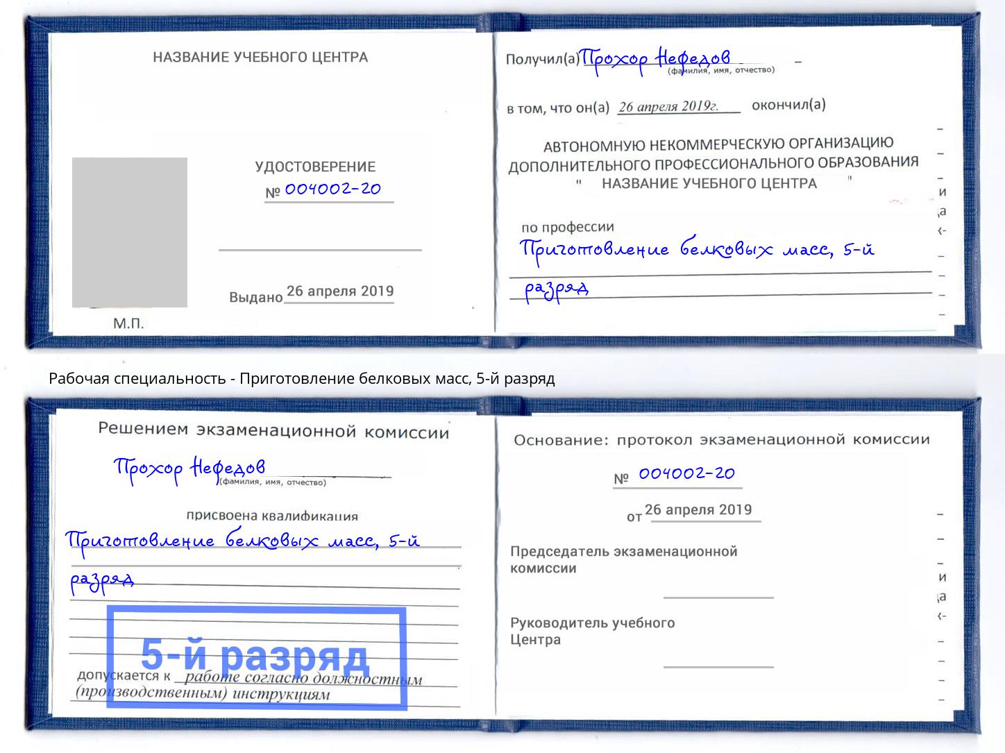 корочка 5-й разряд Приготовление белковых масс Вологда