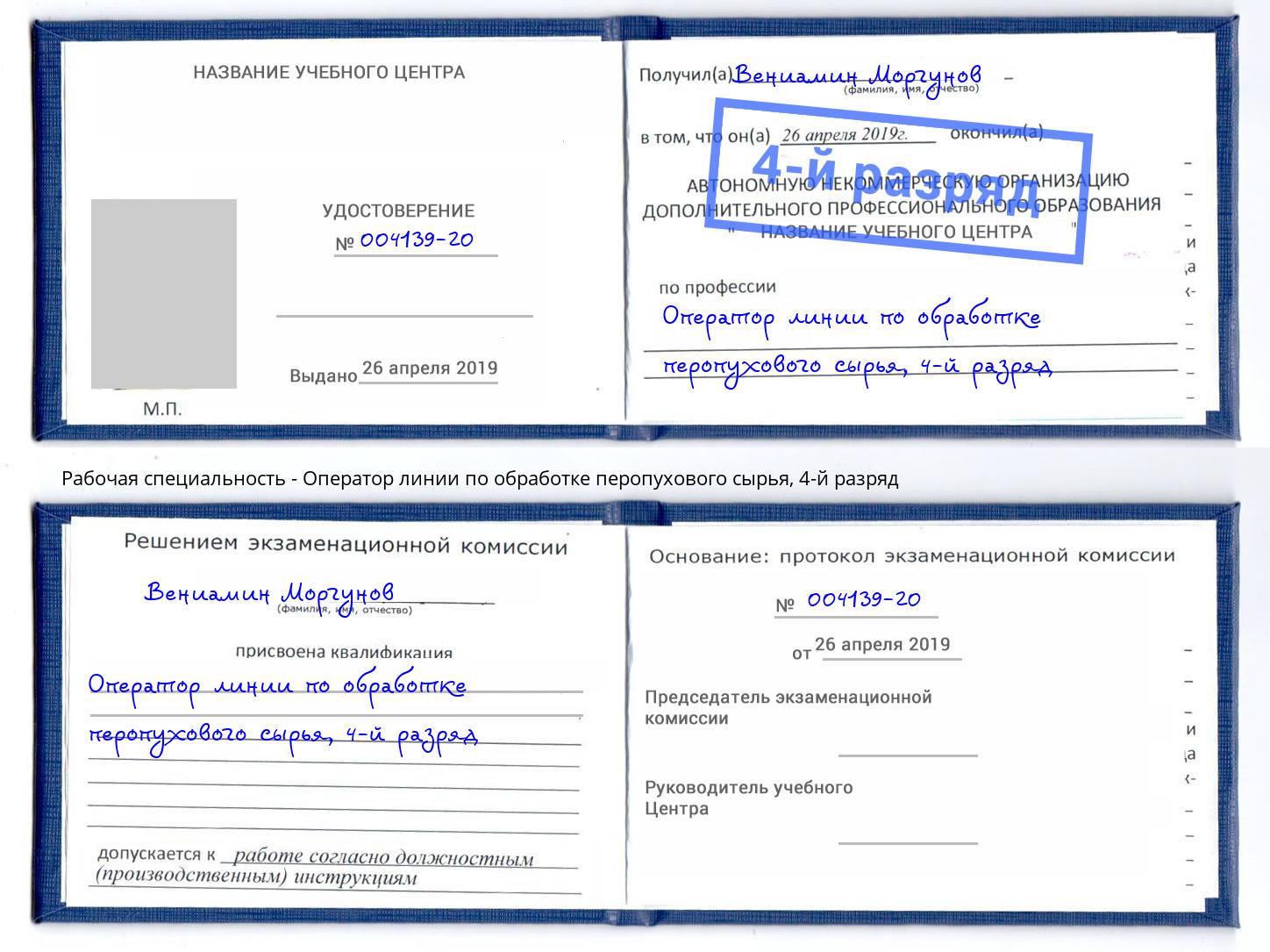 корочка 4-й разряд Оператор линии по обработке перопухового сырья Вологда