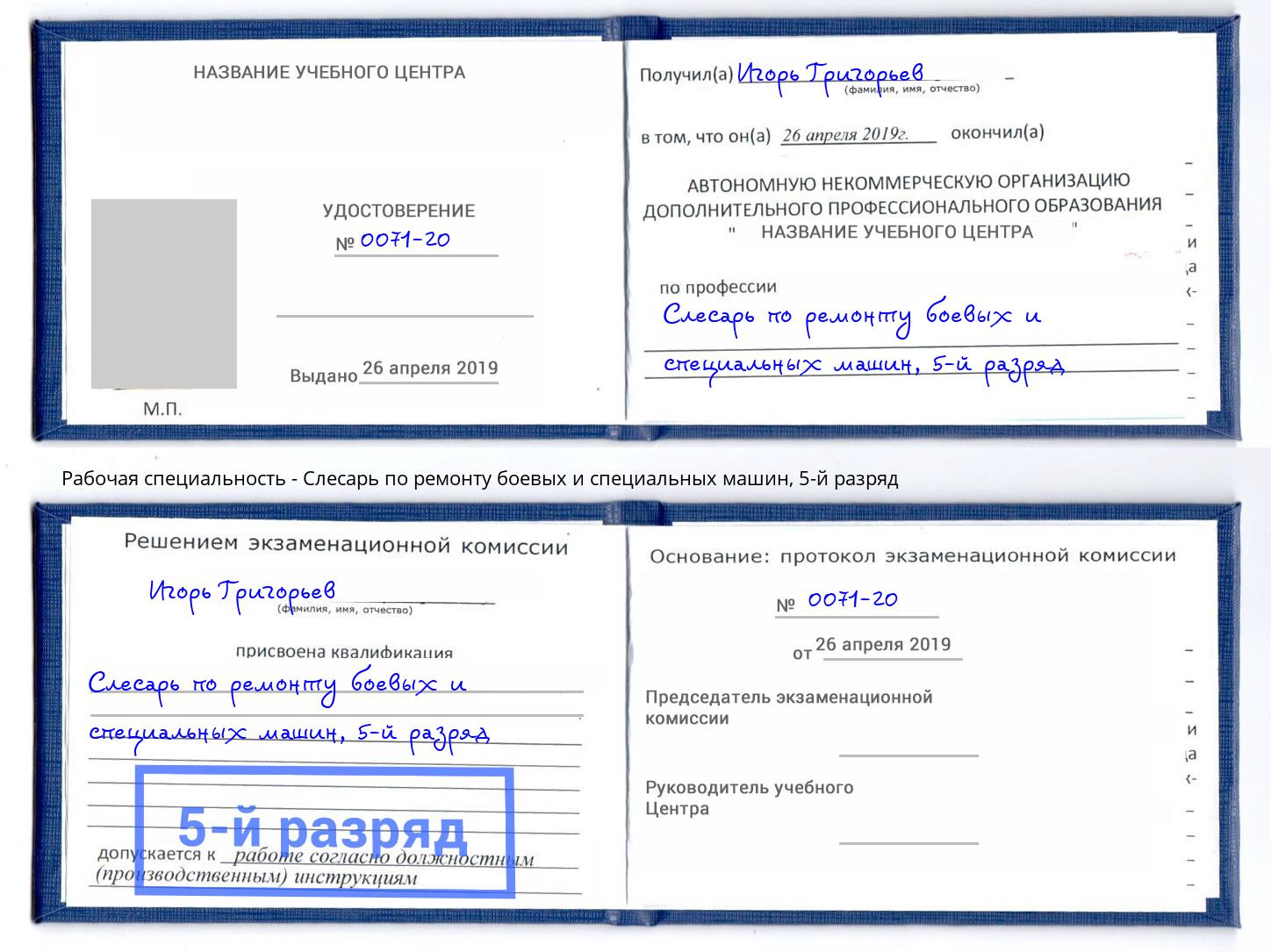 корочка 5-й разряд Слесарь по ремонту боевых и специальных машин Вологда