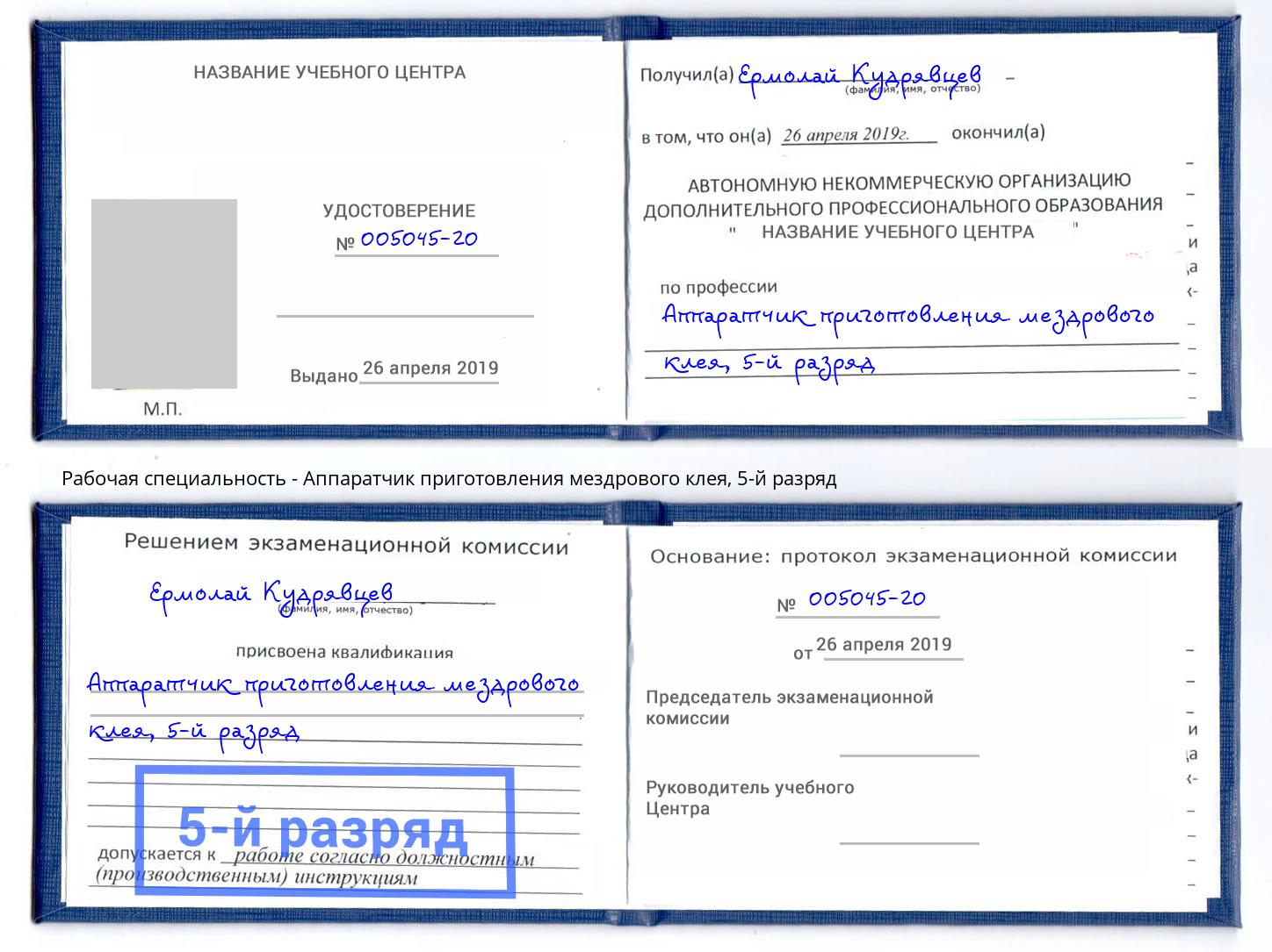 корочка 5-й разряд Аппаратчик приготовления мездрового клея Вологда