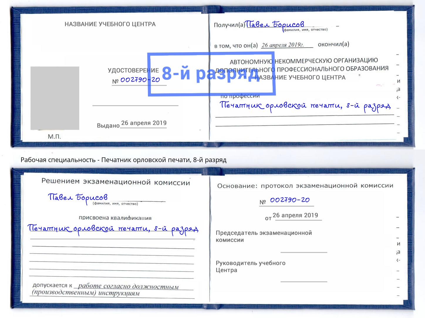 корочка 8-й разряд Печатник орловской печати Вологда