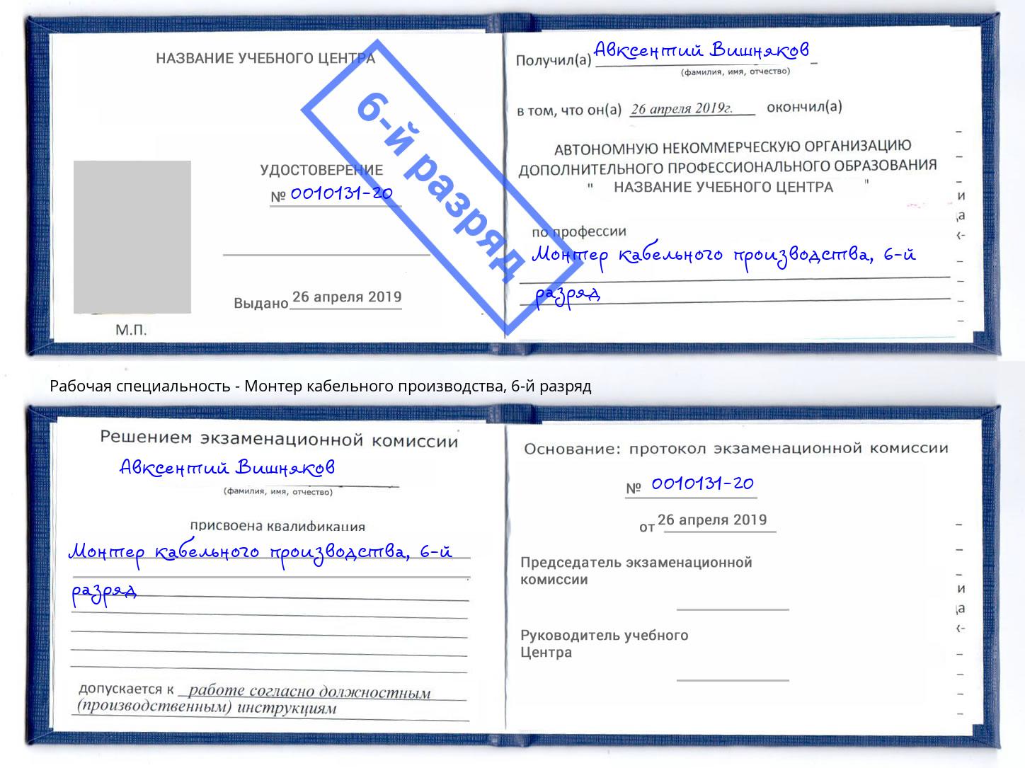 корочка 6-й разряд Монтер кабельного производства Вологда