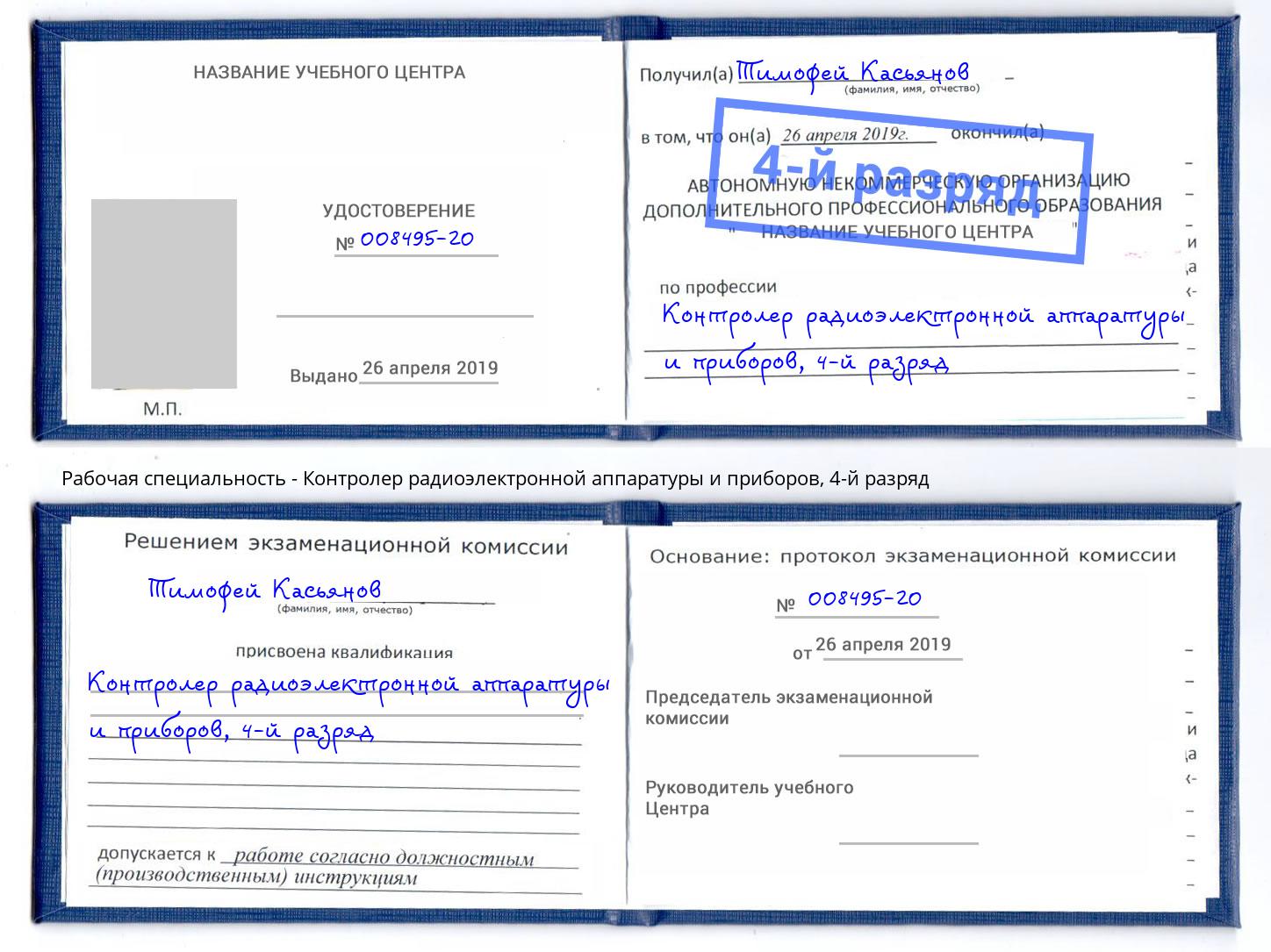 корочка 4-й разряд Контролер радиоэлектронной аппаратуры и приборов Вологда