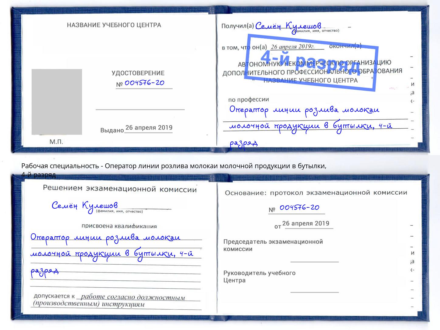 корочка 4-й разряд Оператор линии розлива молокаи молочной продукции в бутылки Вологда