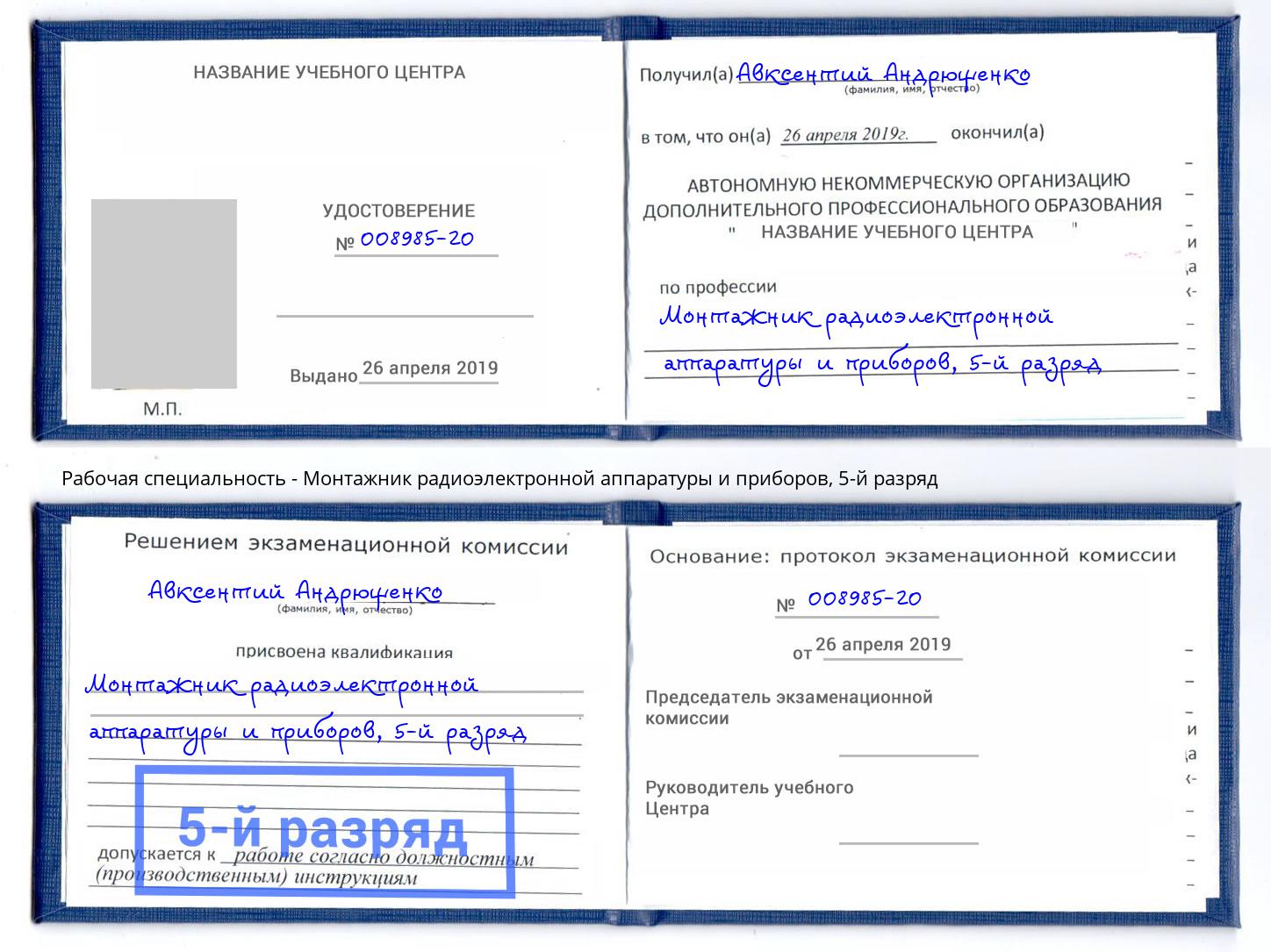 корочка 5-й разряд Монтажник радиоэлектронной аппаратуры и приборов Вологда