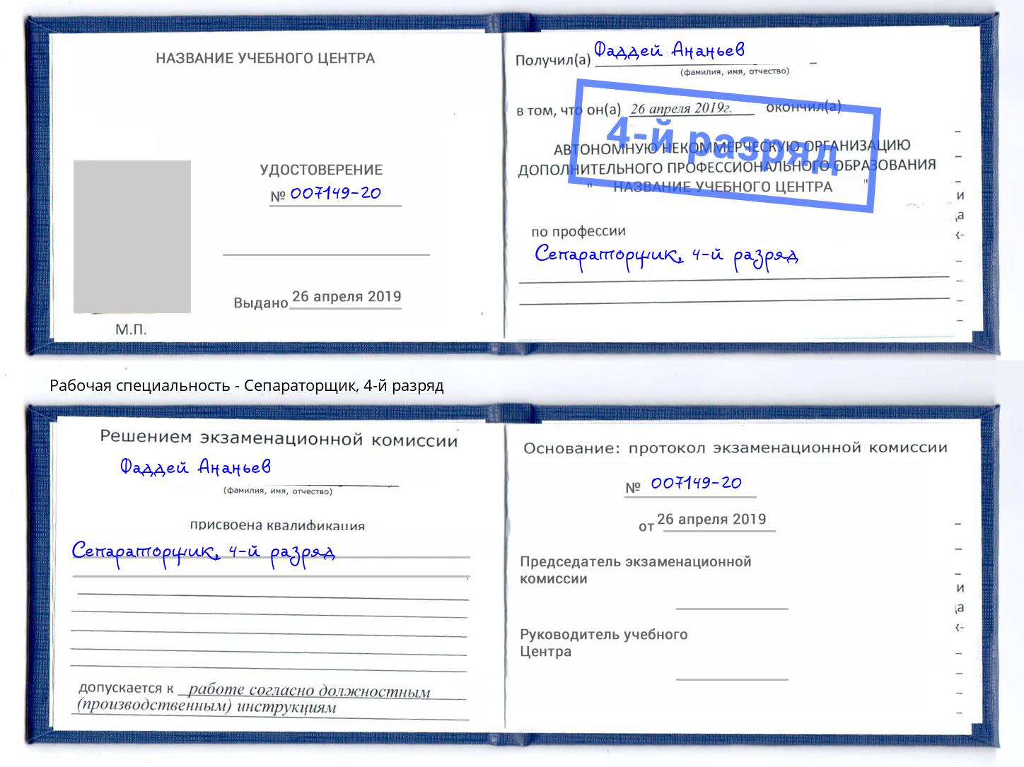 корочка 4-й разряд Сепараторщик Вологда