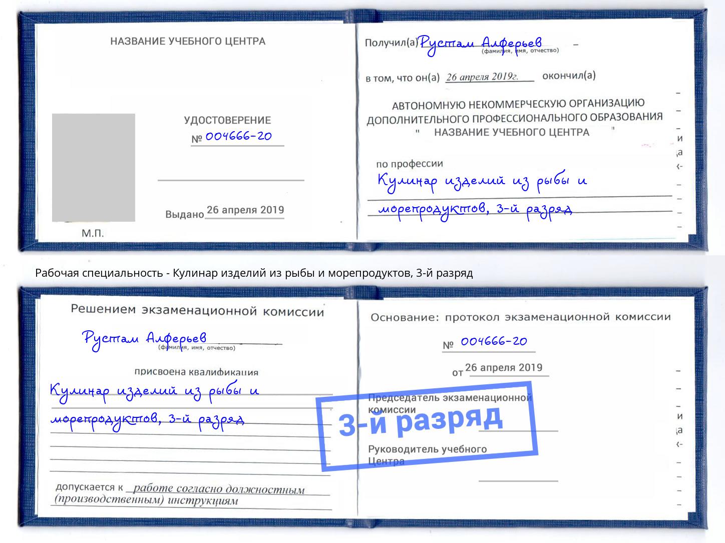 корочка 3-й разряд Кулинар изделий из рыбы и морепродуктов Вологда
