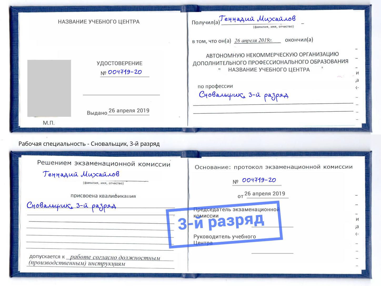 корочка 3-й разряд Сновальщик Вологда