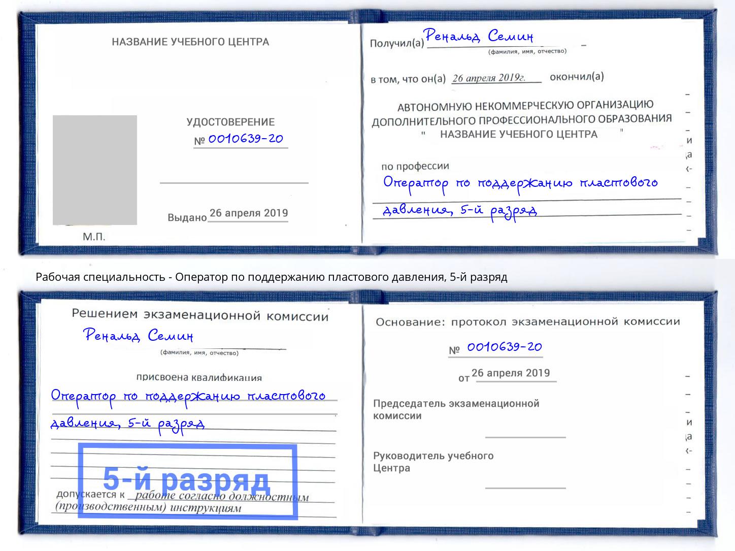 корочка 5-й разряд Оператор по поддержанию пластового давления Вологда