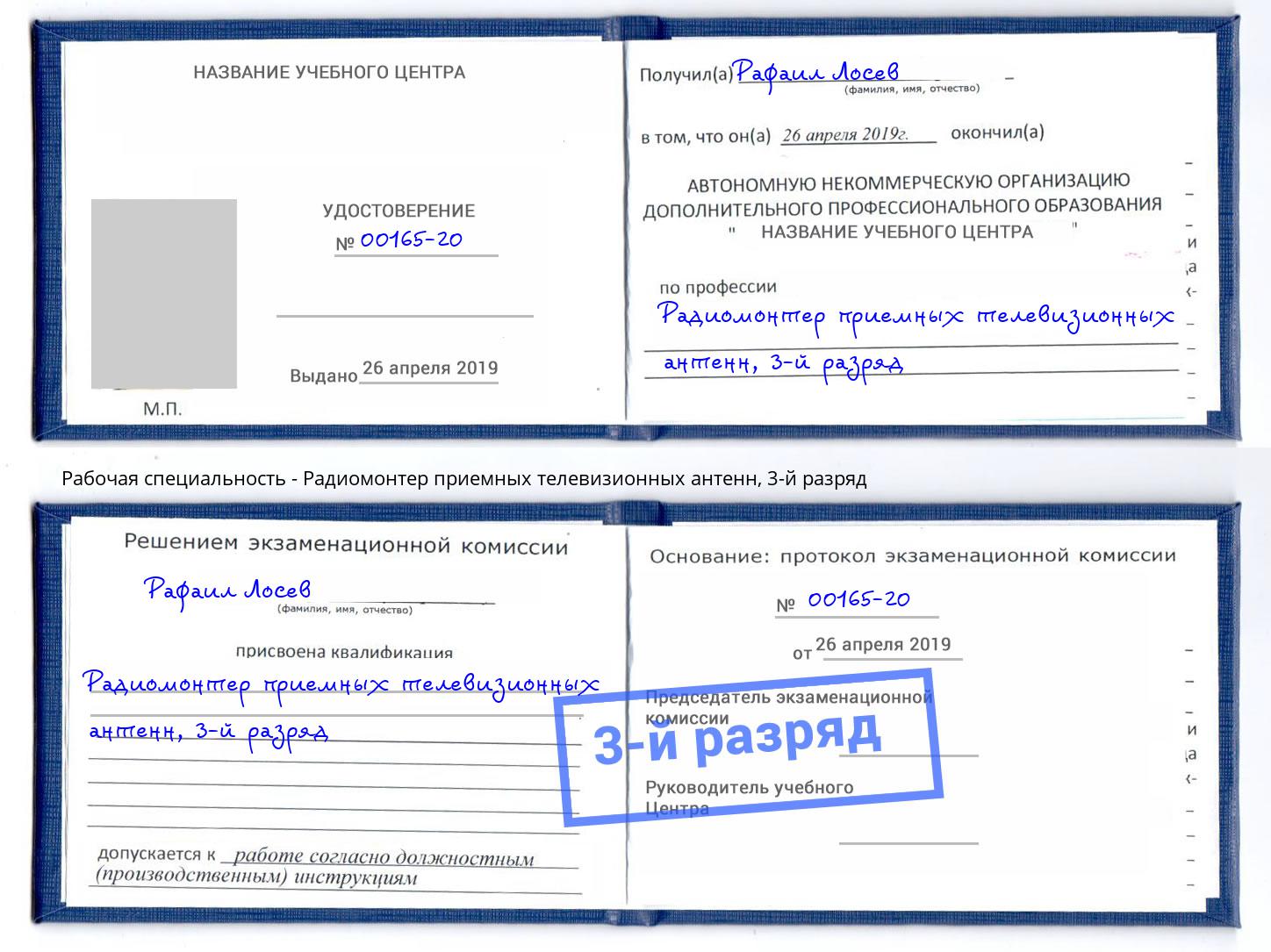 корочка 3-й разряд Радиомонтер приемных телевизионных антенн Вологда