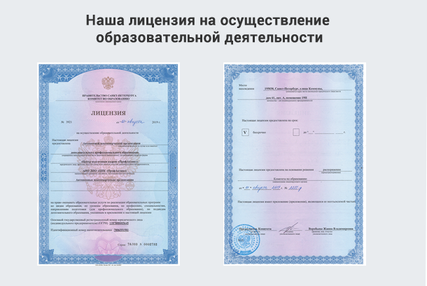 Лицензия на осуществление образовательной деятельности в Вологде